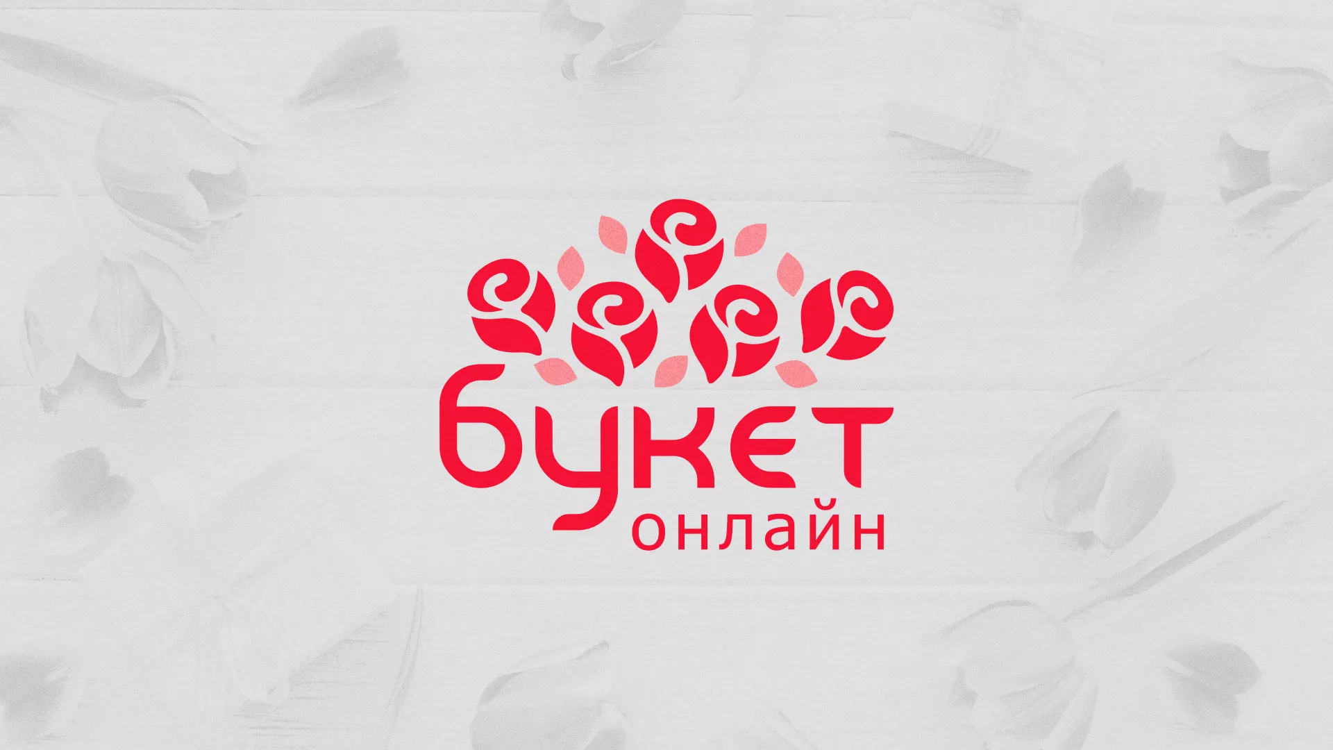 Создание интернет-магазина «Букет-онлайн» по цветам в Северодвинске